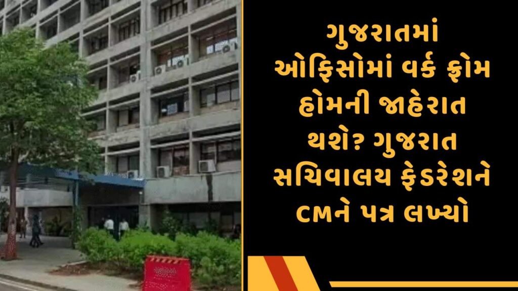 સચિવાલય