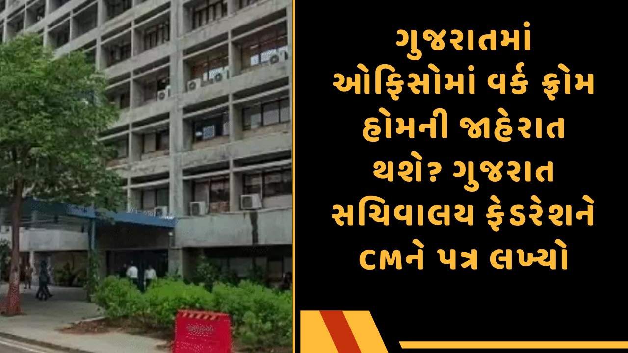 સચિવાલય